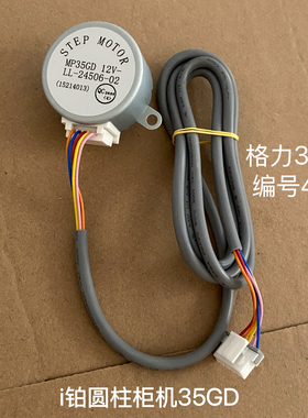 适用格力柜机摆风电机MP35GD(15214013)步进电机MP35CF导风向马达