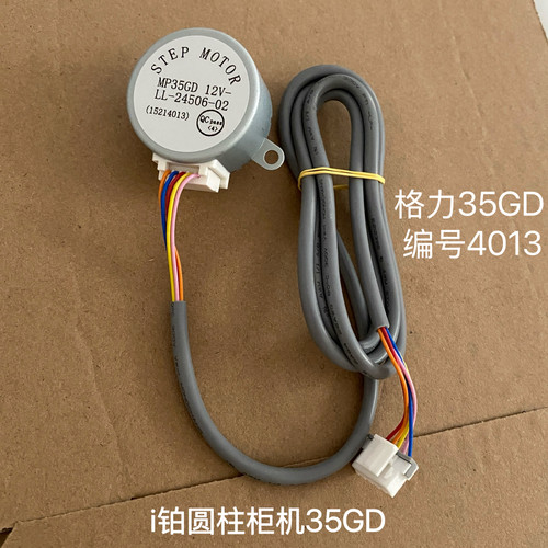 适用格力柜机摆风电机MP35GD(15214013)步进电机MP35CF导风向马达