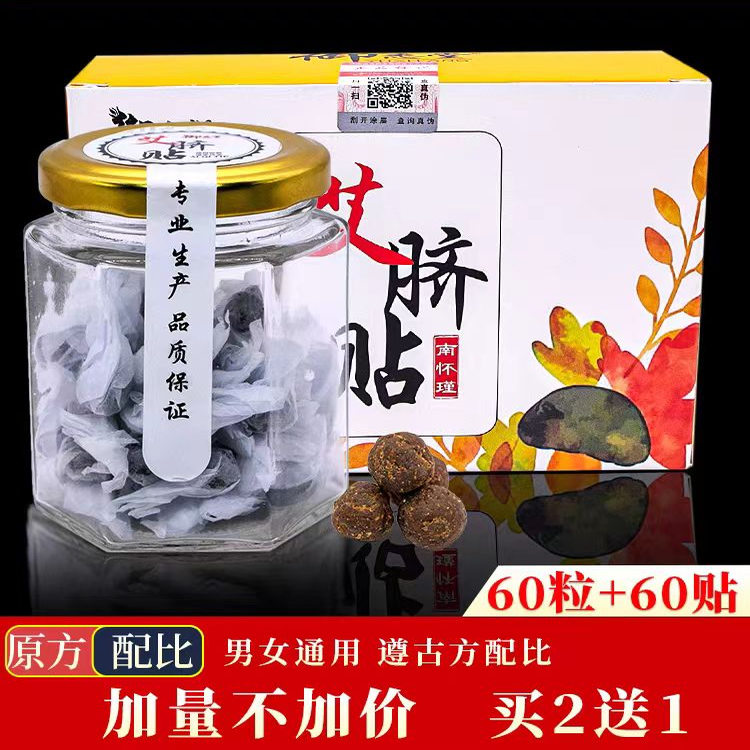 艾草肚脐贴艾叶花椒生姜肚脐贴艾灸贴桂圆肚脐眼贴古法丸艾绒家用