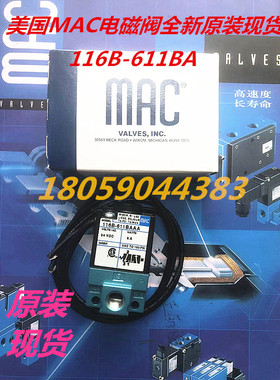 美国MAC电磁阀116B-611BAAA/117B/161B/111B/166B/501JB/JA/JM/CA