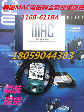 美国MAC电磁阀116B-611BAAA/117B/161B/111B/166B/501JB/JA/JM/CA