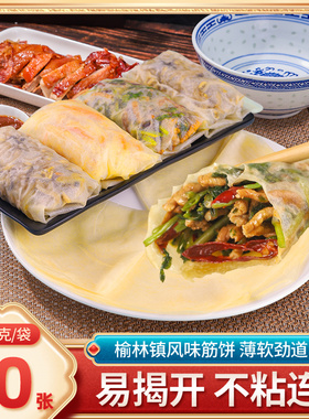 榆林镇筋饼手工春饼东北特产黑龙江特色正宗卷饼薄饼面饼烤鸭饼皮