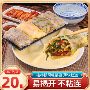 榆林镇筋饼手工春饼东北特产黑龙江特色正宗卷饼薄饼面饼烤鸭饼皮
