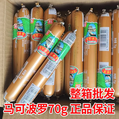 双汇精制马可波罗火腿肠特级肉类肠零食香肠泡面搭档整箱批发70g