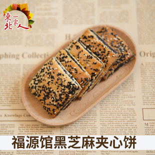 东北吉林市特产小吃福源馆 黑芝麻夹心饼传统糕点点心450g