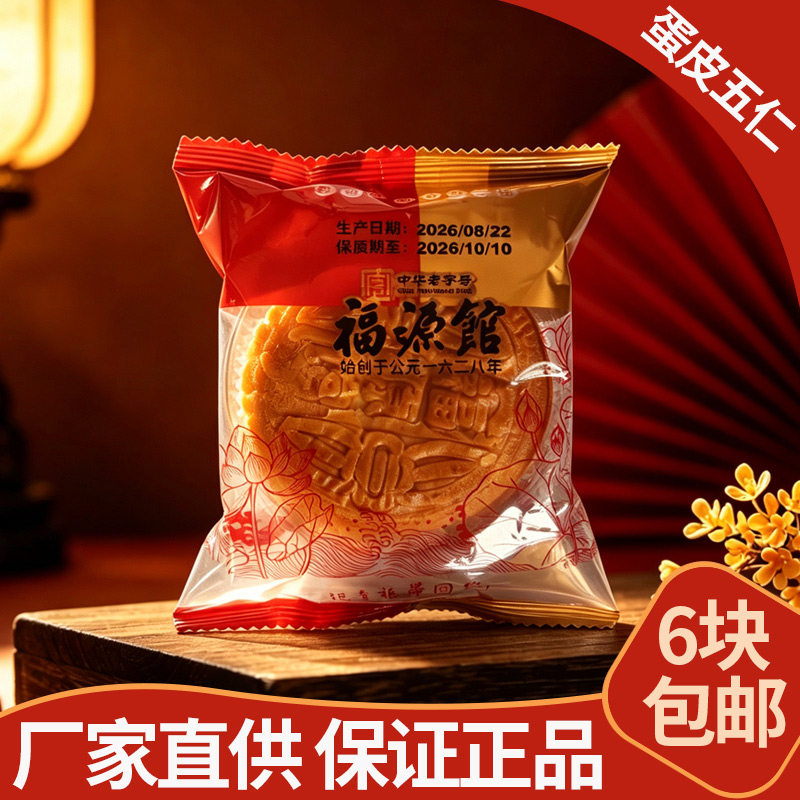 东北吉林市福源馆广东五仁月饼老式翻毛中秋蛋月烧厚皮6块包邮