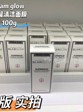 格莱魅美国清洁涂抹清洁泥膜
