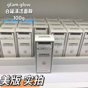 美版 格莱魅白罐清洁泥膜100g控油深层清洁泥膜30ml面膜 Glamglow