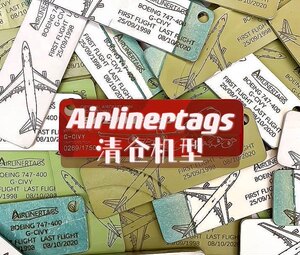 【清仓机型】Airlinertags 汉莎747 英航777 瑞安737 布鲁塞尔320