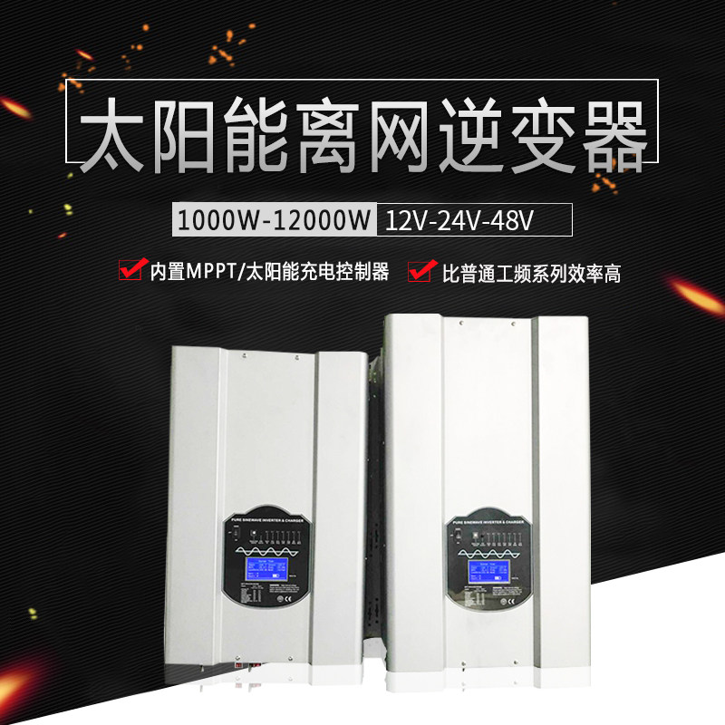 太阳能发电逆控一体机8000w48v