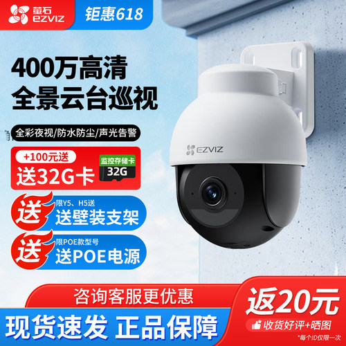 海康威视POE摄影头萤石Y8/Y5摄像头家用远程室外户外远程对讲监控
