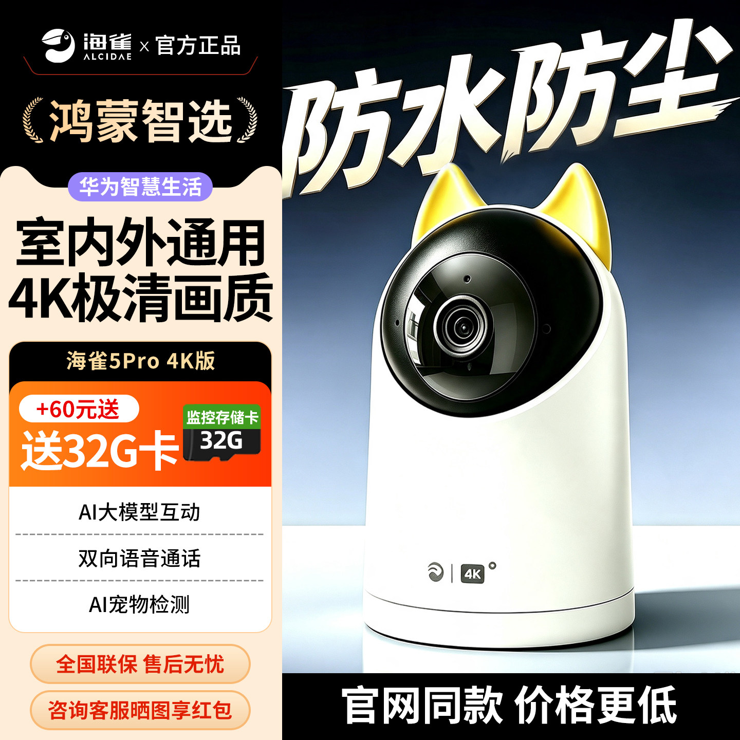 华为摄像头海雀5Pro4K监控