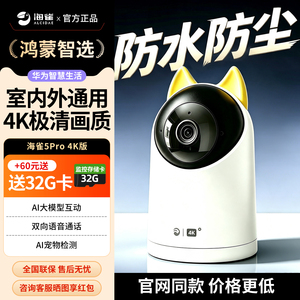 华为摄像头海雀5Pro4K监控