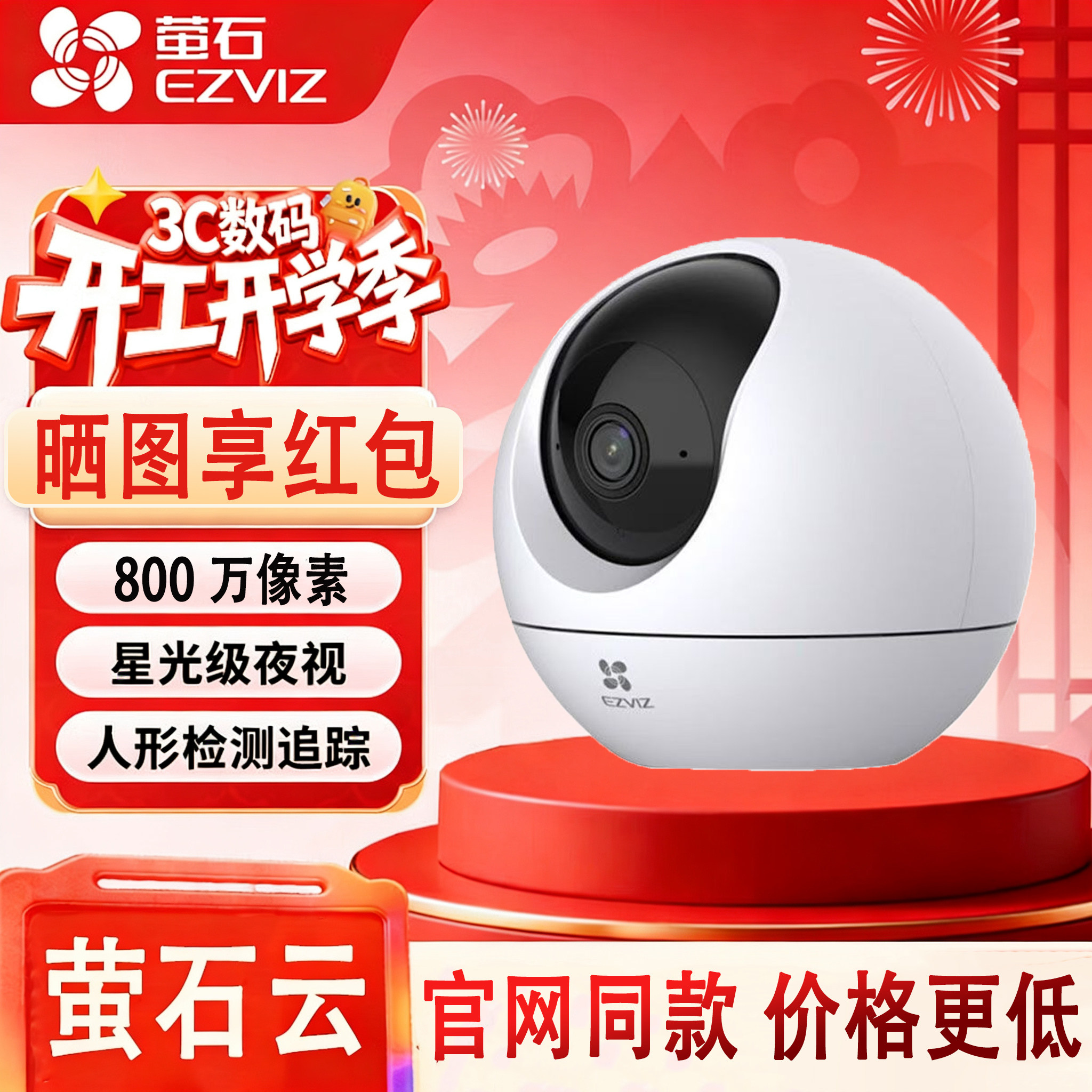 萤石C6C精灵球无线网络AI摄像头360全景家用CP1/H6C监控高清夜视