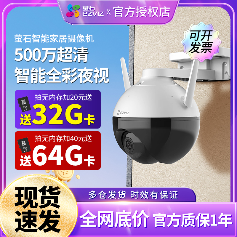 萤石C8W高清户外摄像头全彩夜视