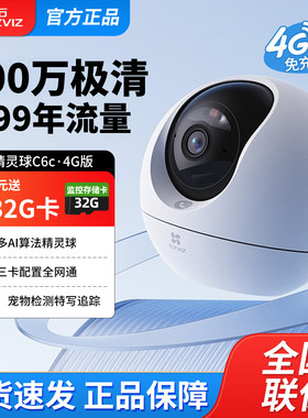 萤石4G终身无线流量摄像头超清