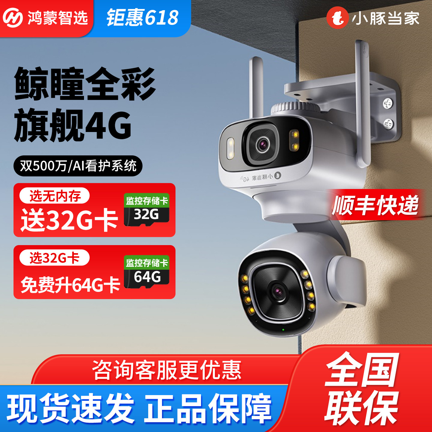 鸿蒙智选小豚鲸瞳4G巡逻摄像头高清全彩断电录像室外户外华为监控