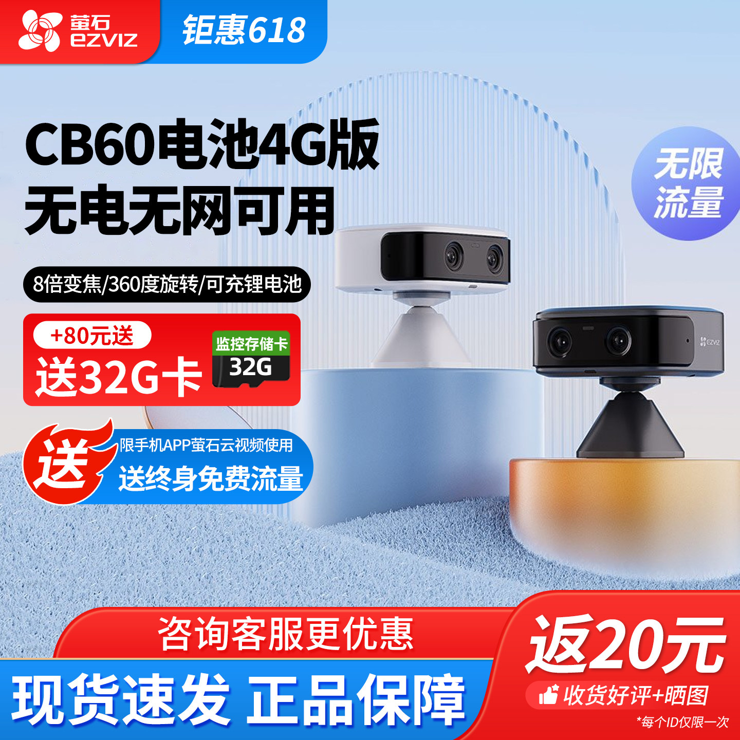 萤石免插电CB60电池4G双摄超清变焦摄像头无限免费流量磁吸款CB1