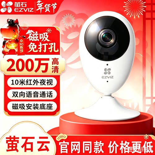 萤石C1HC/C2c磁吸卡片机移动侦测