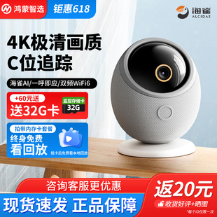 鸿蒙智选海雀4K摄像头雀蛋智能家用华为监控手机远程视频语音对讲