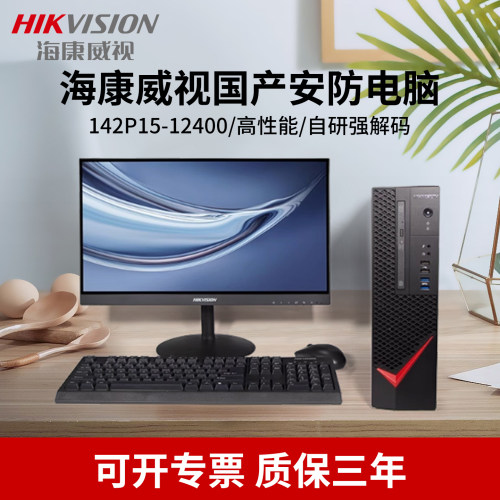 海康威视安防台式主机电脑