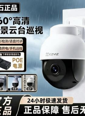 海康威视POE摄影头萤石Y8/Y5摄像头家用远程室外户外远程对讲监控