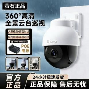 海康威视POE摄影头萤石Y8/Y5摄像头家用远程室外户外远程对讲监控