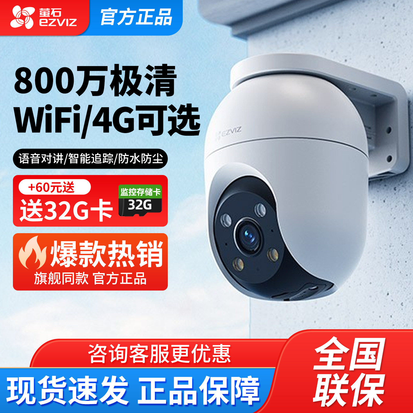 萤石云C8C室外无线摄像头户外360度高清4G摄影头手机远程监控对讲