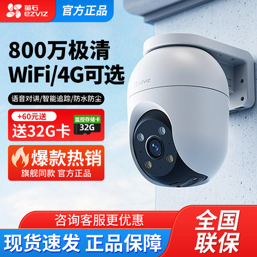 萤石监控C8C全彩摄像头