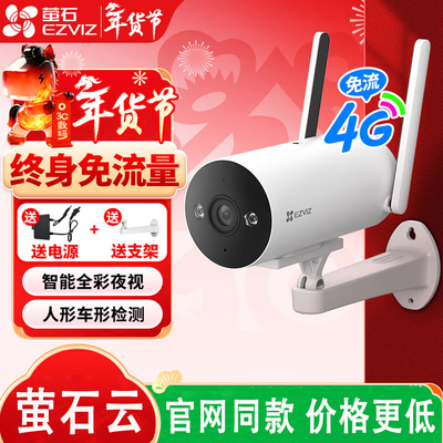 萤石H54G免费流量摄像头