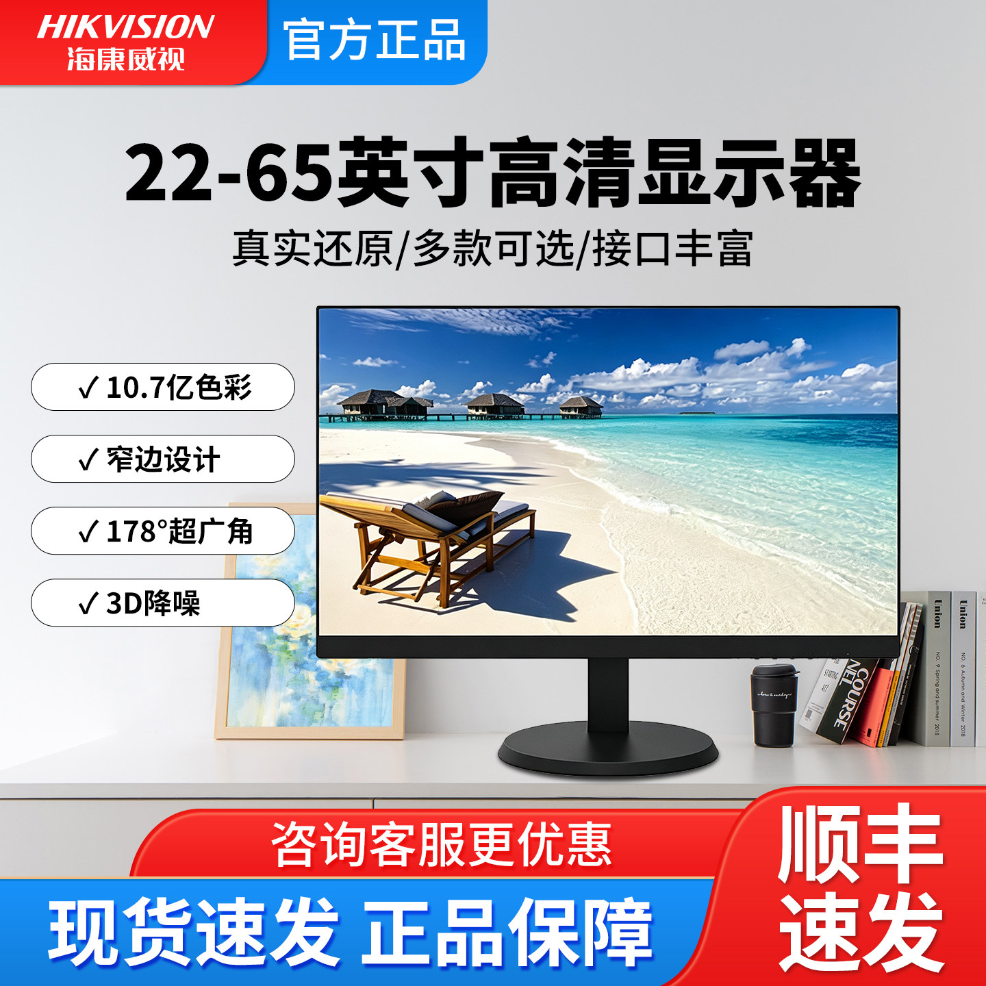 海康威视监视器监控显示器液晶屏