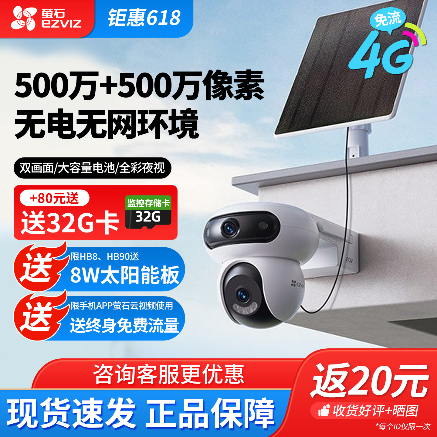 萤石太阳能摄像头HB90电池监控4G免费流量H90摄影头全彩高清对讲