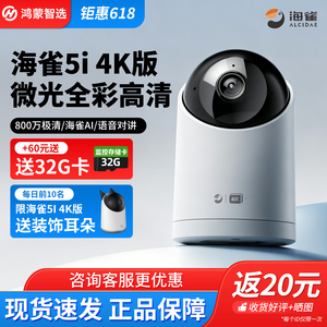 鸿蒙智选海雀智能监控摄像头