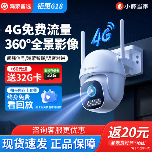 华为智慧生活鸿蒙智选监控摄像头