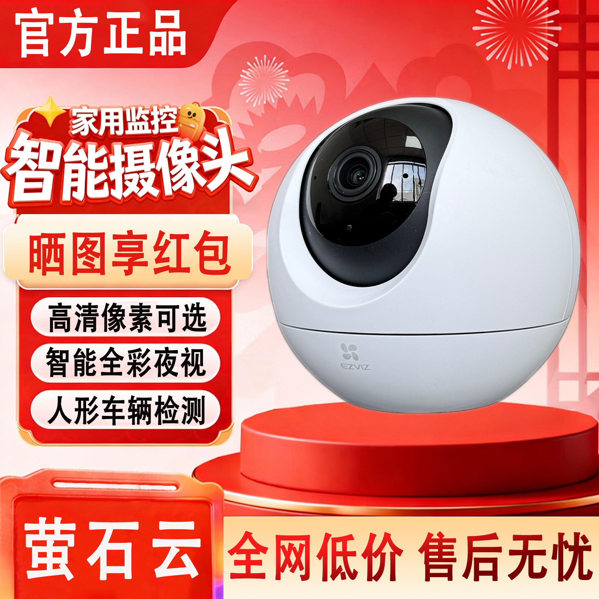 萤石C6C精灵球无线网络AI摄像头360全景家用CP1/H6C监控高清夜视