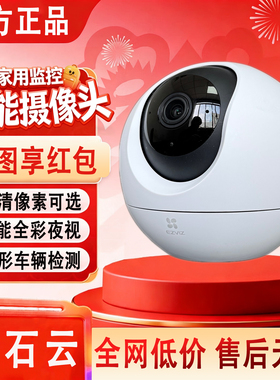 萤石C6C精灵球无线网络AI摄像头360全景家用CP1/H6C监控高清夜视