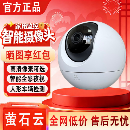 萤石c6c摄像头监控AI远程对讲