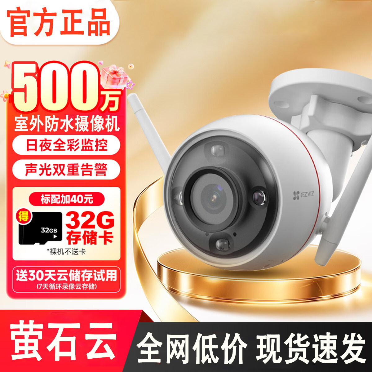 萤石C3W/H3摄影头家用无线wifi室外监控C8C手机语音远程全彩夜视