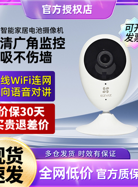 萤石云c2c监控摄像头磁吸免打孔C1HC家用手机远程无线对讲莹石H6C