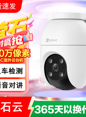 萤石C8C室外云台摄像头户外360度高清4G免费流量摄影手机远程对讲