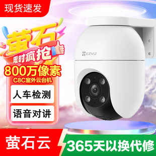 萤石C8C室外云台摄像头户外360度高清4G免费流量摄影手机远程对讲