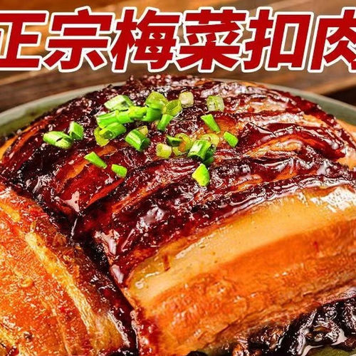 力厨梅菜扣肉薄利多销