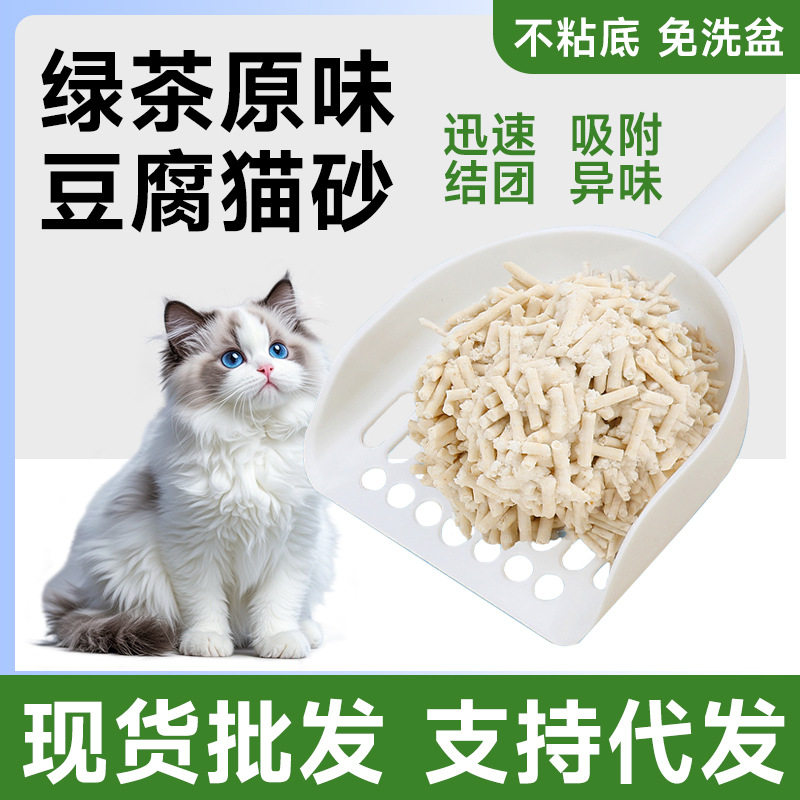 绿茶豆腐原生除味遮臭低粉尘猫砂猫砂