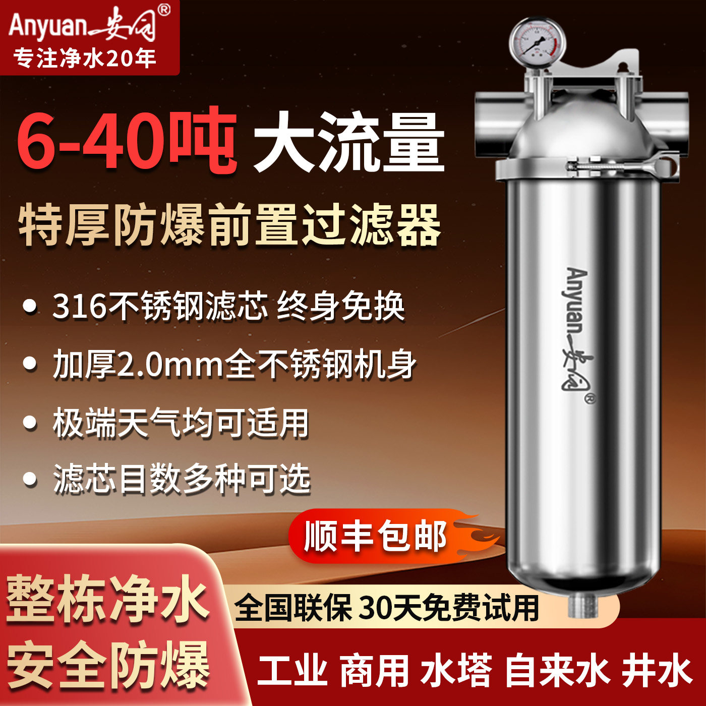 不锈钢前置过滤器家用大流量净水