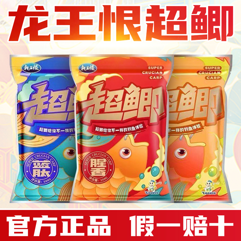 龙王恨饵料新品超鲫腥香蓝肽甜香