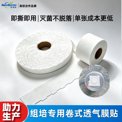 透气膜贴透气膜防水隔菌耐高温