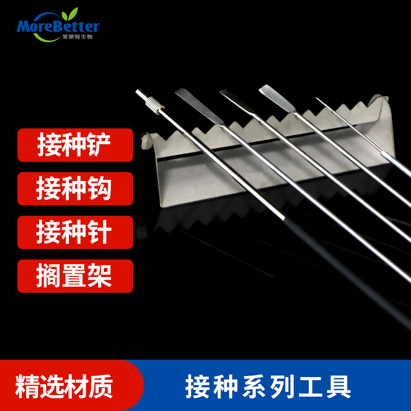 食用菌接种工具接种铲钩环丝棒