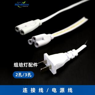 T8LED组培灯管配件双头串联线连接线电源线2孔3孔30cm50cm100cm