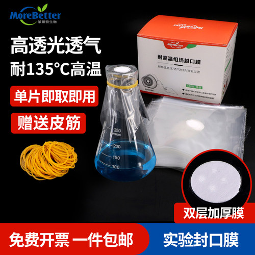 茉钡特双层耐高温透气无菌封口膜