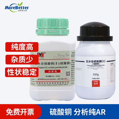组培化学试剂硫酸铜高纯性状稳定